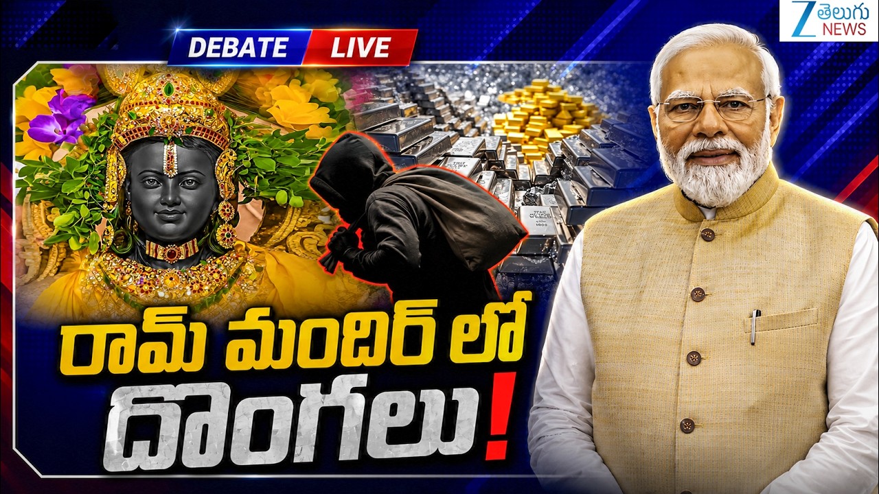 DNA Analysis on Ayodhya Ram Mandir Donation Case | PM Modi | BJP | ZEE Telugu News