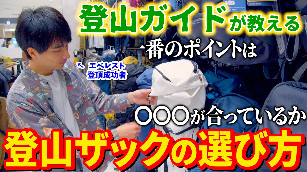 【登山用バックパック】はじめての山登りで後悔しないためのザックの選び方～一般的なリュックとの違いとは？～【初心者向け】