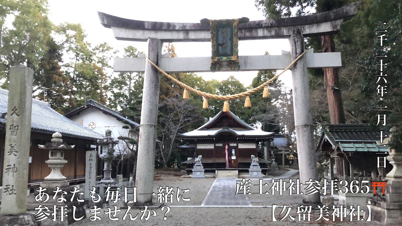 神社参拝365⛩️ 2026-01-12