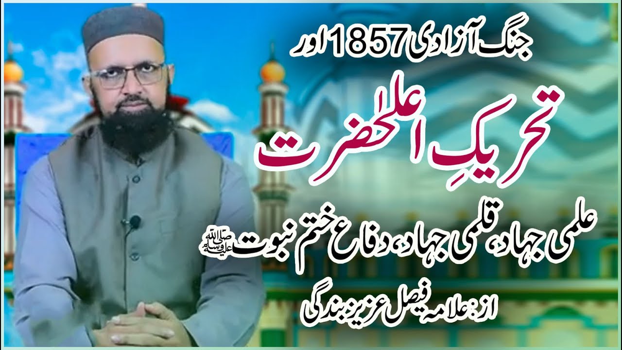 War of Independence 1857 | AalaHazrat work for Revival of Islam in Subcontinent | Hidden Facts