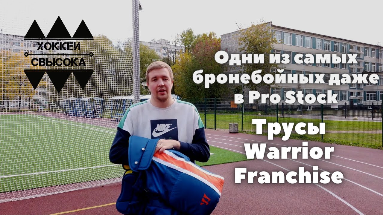 WARRIOR FRANCHISE. PRO STOCK из Эдмонтона. ПОЧЕМУ профи выбирают такую защиту? Обзор.