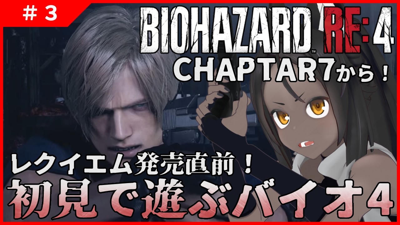 【バイオハザード RE:4 #3 】続く死闘！強敵撃破！次は要塞へ…！【ネタバレ厳禁】