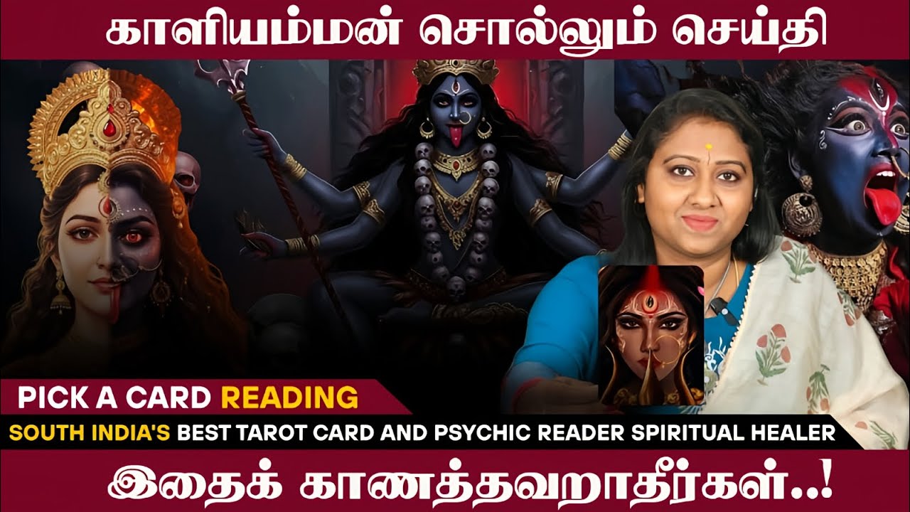 𝗞𝗮𝗹𝗶𝗺𝗮 𝗠𝗲𝘀𝘀𝗮𝗴𝗲 𝗳𝗼𝗿 𝘆𝗼𝘂 🔥🪔🙏#kaliamman #kali #tarotreading #godmessage #viralvideo #saratarot 