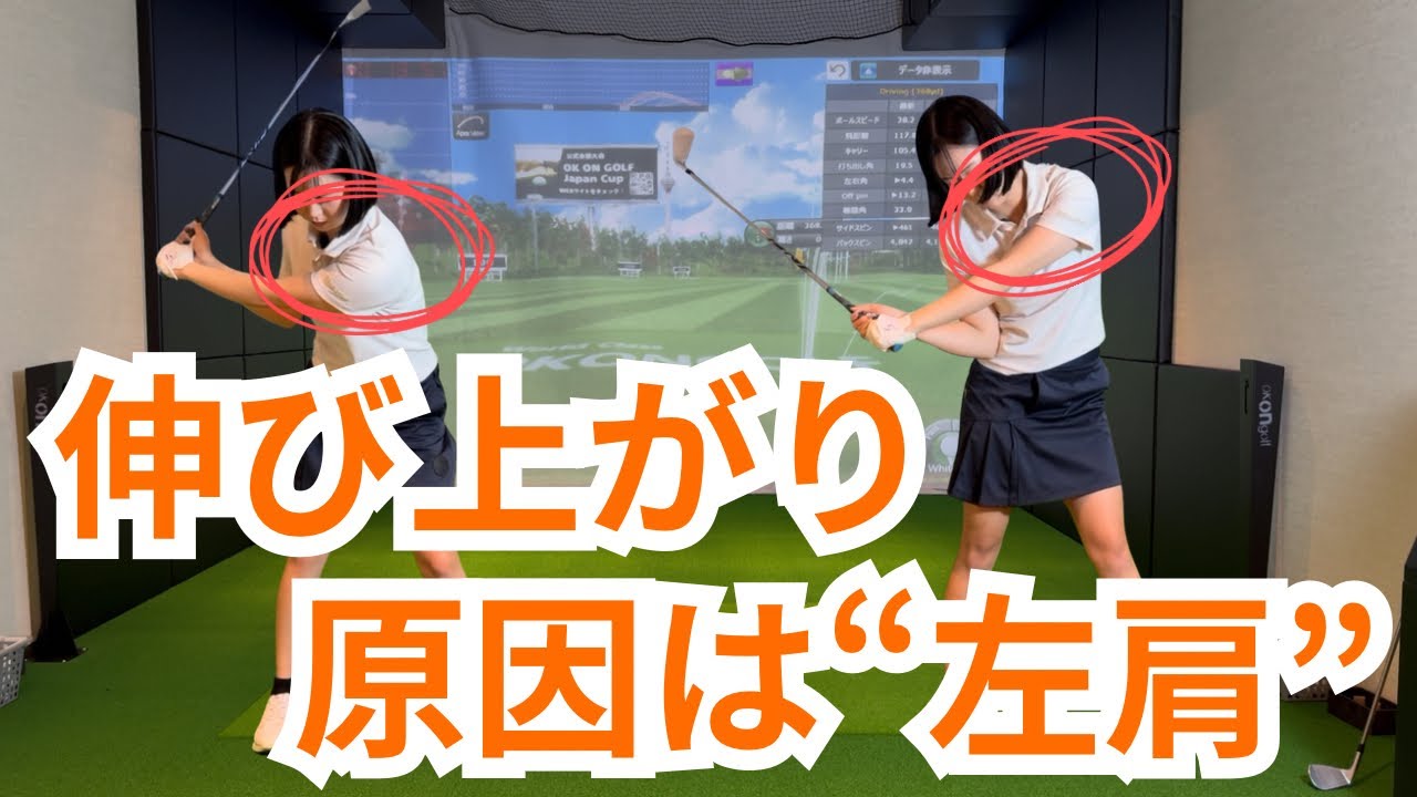 【勘違い注意】伸び上がりの原因、腰じゃなく“左肩”でした