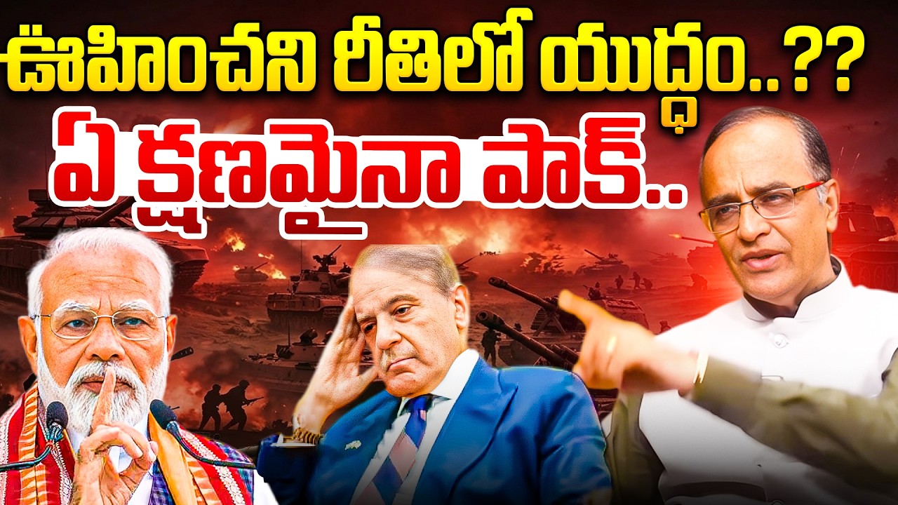 ఊహించని రీతిలో యుద్ధం..?? | Suresh Kochattil About India VS Pakistan Latest | Ind Vs Pak War