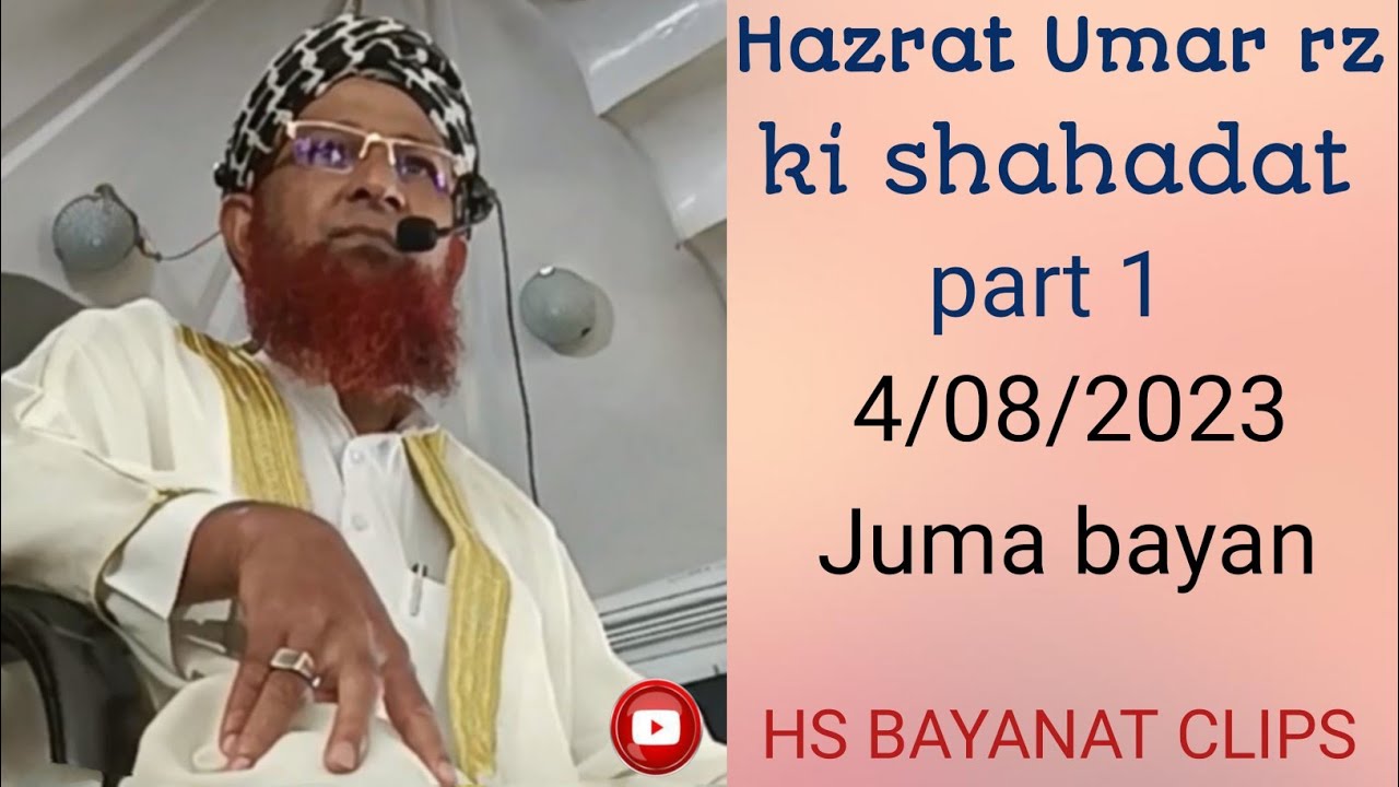 HAZRAT UMAR RZ ki shahadath part 1 #maulana qari Jameel Ahmed qasmi #Juma bayan 4/8/2023