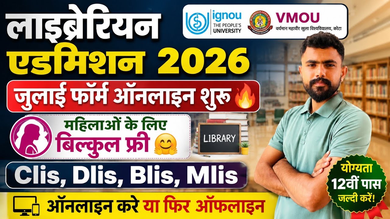 VMOU Admission 2026 .. VMOU Librarian Admission Started .. Librarian July Forms Started .. VMOU &...