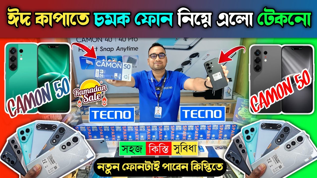 ঈদ কাঁপানো টেকনোর ফোন চলে এলো🔥😱  Tecno Camon 50 🔥📱Tecno Mobile Phone price In BD 2026 🔥 সহজ কিস্তি