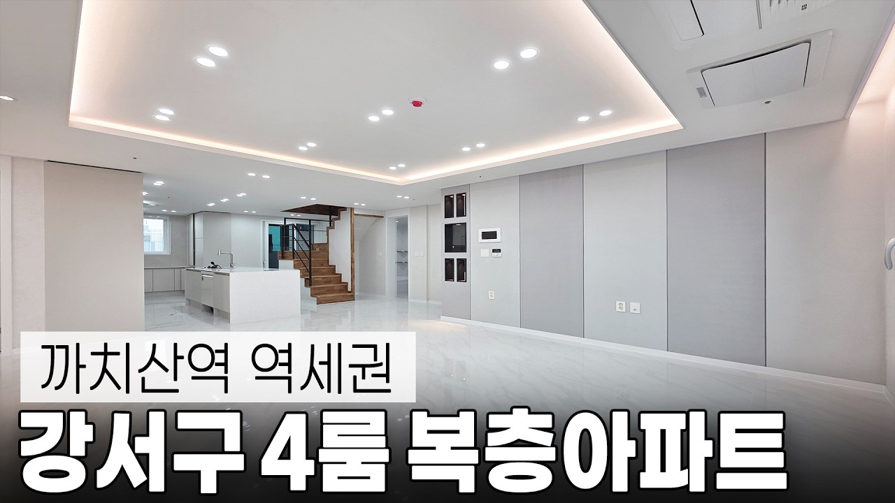 양천구 4룸 복층 