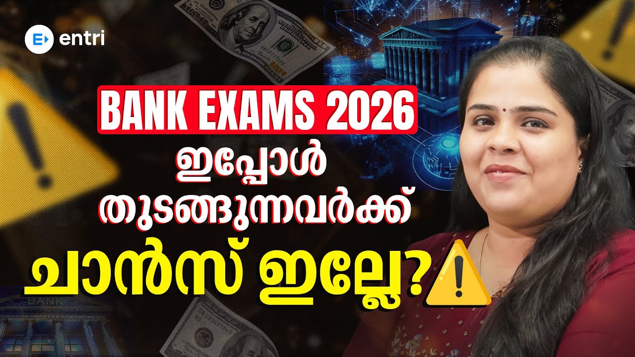 ബാങ്ക് പരീക്ഷ തയ്യാറെടുപ്പിന് ഏറ്റവും മികച്ച സമയം എപ്പോഴാണ്?| BANK EXAMS 2026 |BANK EXAM PREPARATION
