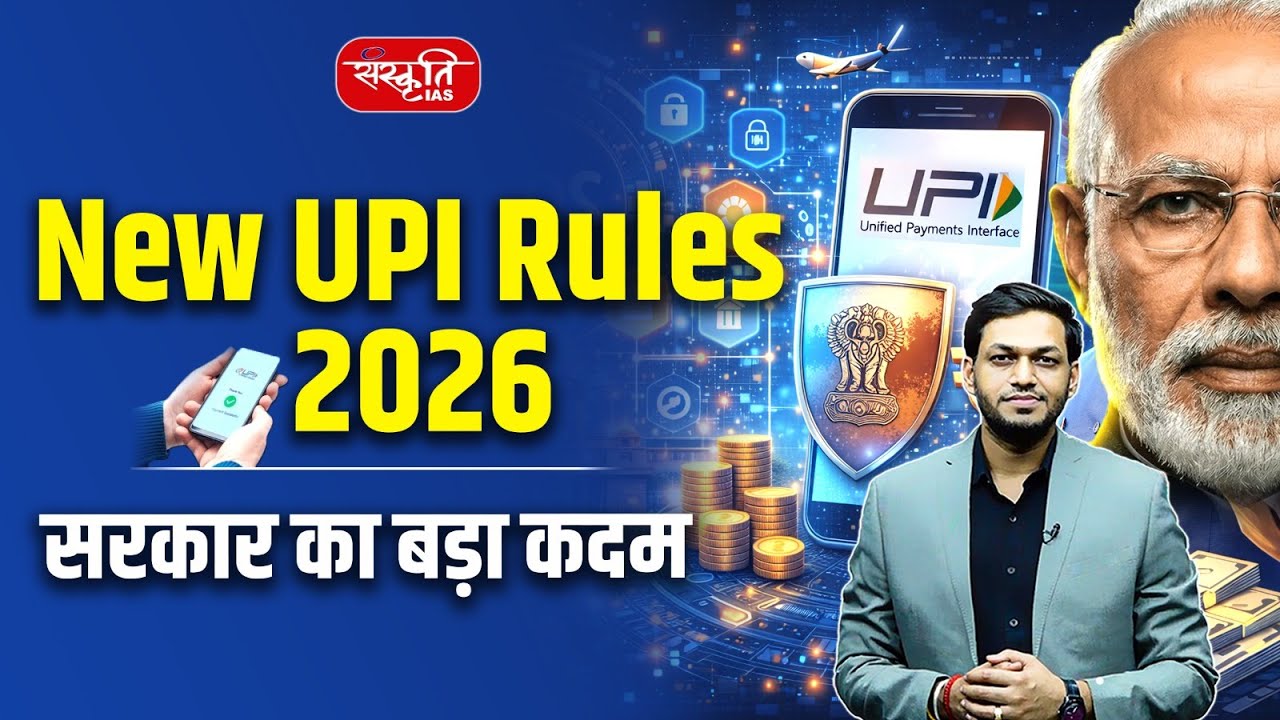 New UPI Rules 2026 | Government&rsquo;s Big Move on Digital Payments | Strict Security Norms