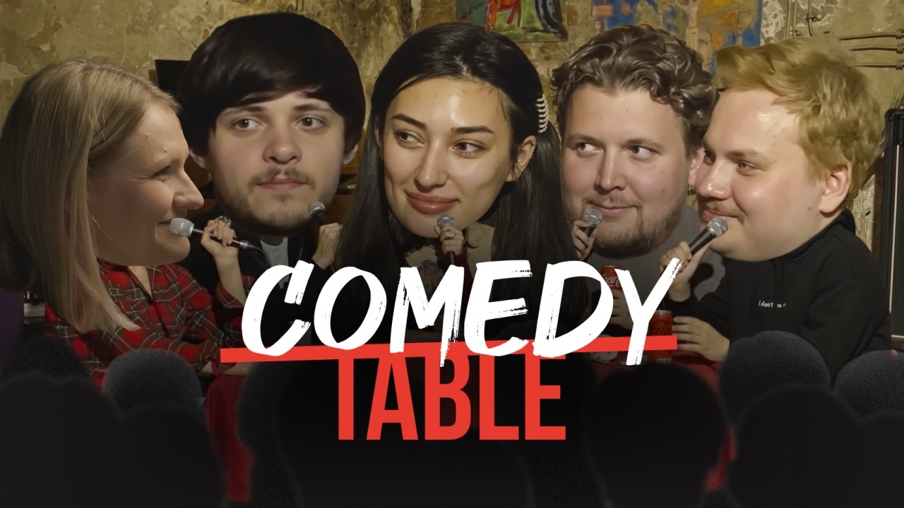 COMEDY TABLE [Вера Котельникова, Даня Слободенюк, Ариана Лолаева, Илья Овечкин, Артем Андреев]