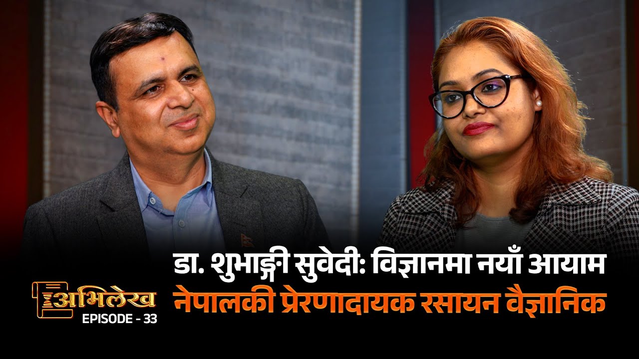 Abhilekh | Ep-33 | Dr. Subhangi Subedi | Deepak Aryal | Sajha Katha | अभिलेख