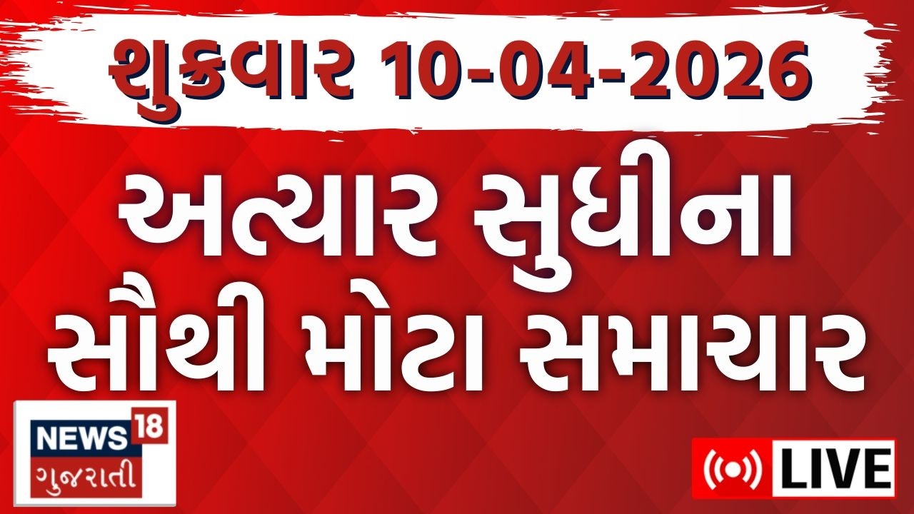 🟠Latest Gujarati News LIVE | આજના સાંજના મહત્વના સમાચાર | Fatafat News | Weather  | News18 Gujarati