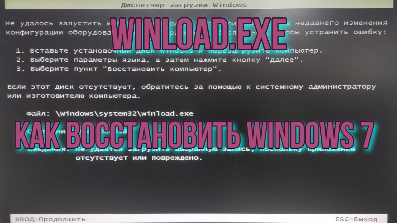Winload.exe: How to restore Windows 7 via WinPE.