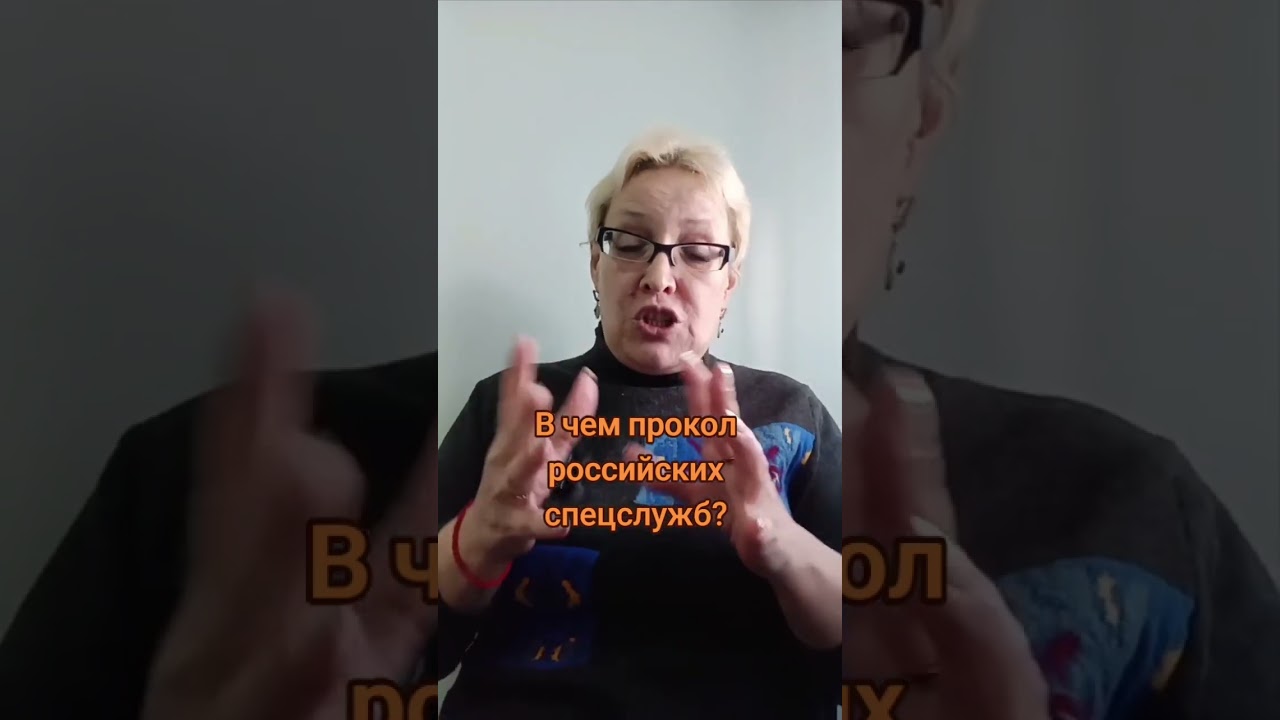 В чем прокол российских спецслужб? #россия #спецслужбы #украинцы #браца