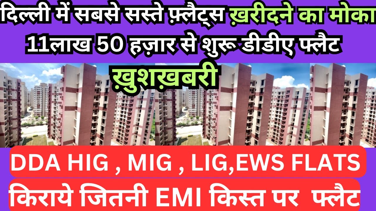 Delhi में DDA flats की sale 🔥| cheapest DDA flats in Delhi | dda flats for sale in Narela Delhi