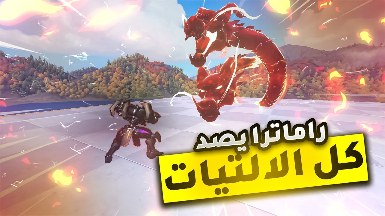 راماترا Vs كل ألتمت في اوفرواتش 😨🔥
