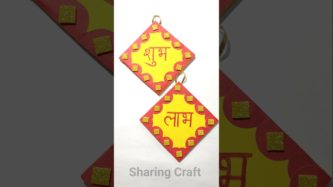 Diwali Decoration Ideas At Home | Easy Diwali Decoration | Shubh Labh Wall Hanging #shorts #viral