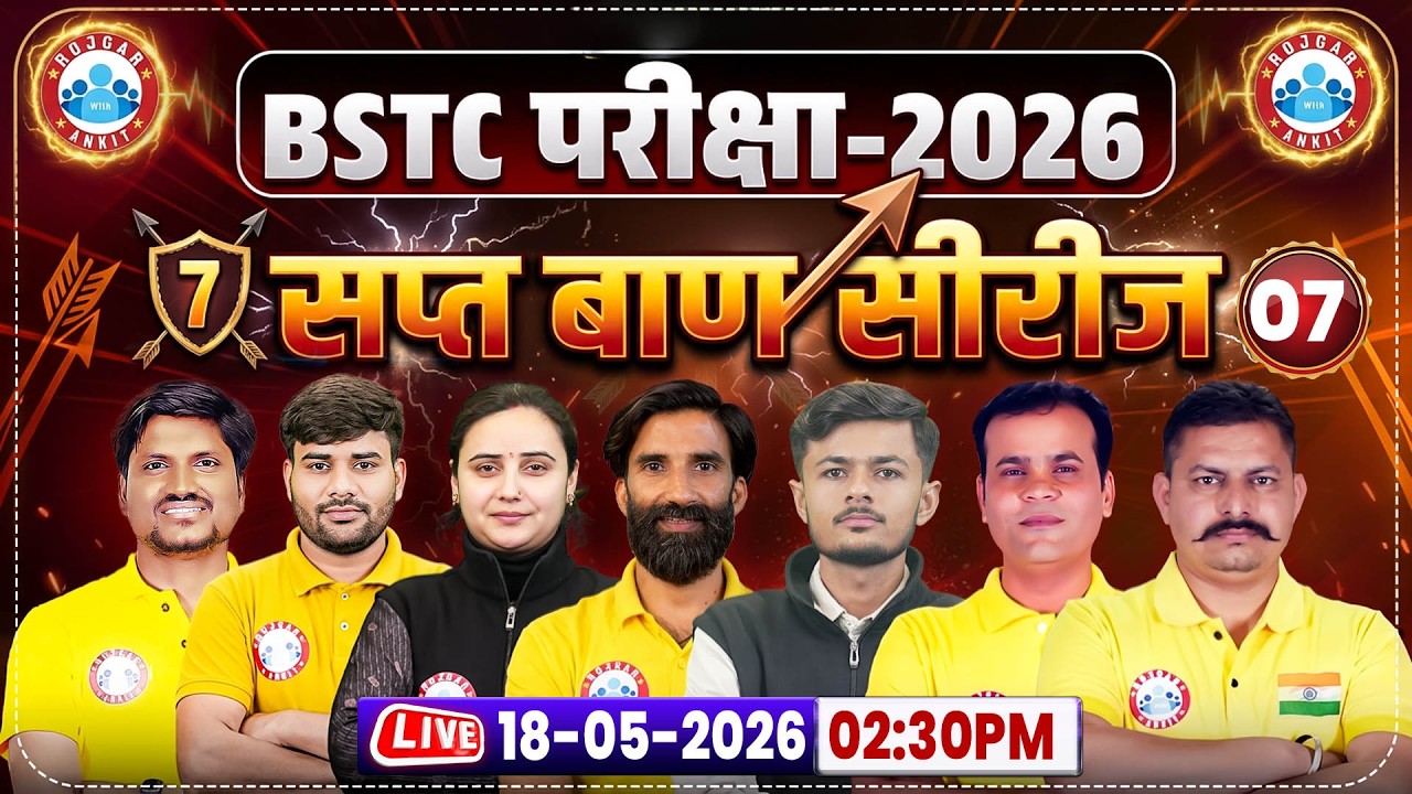 BSTC Exam 2026 | Rajasthan BSTC Marathon Class 2026 | BSTC All Subject Prepration Day 07 By RWA