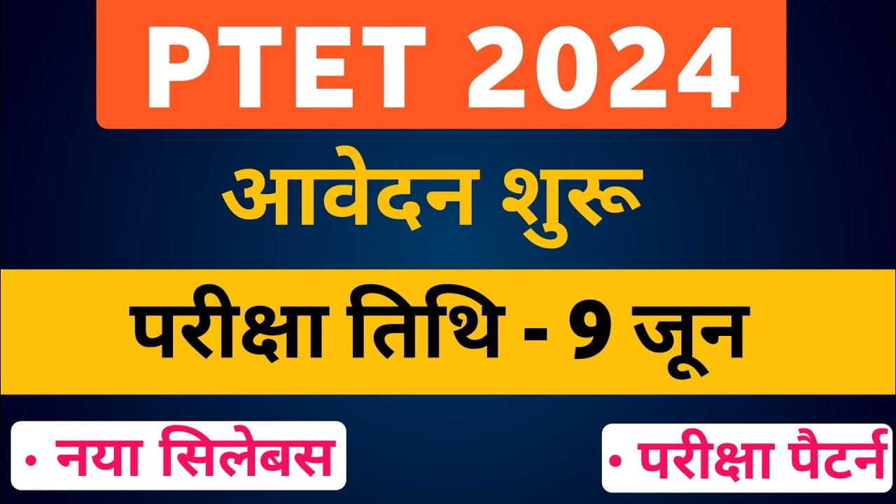 Rajasthan Ptet Form 2024 | Rajasthan Ptet Syllabus 2024 | Rajasthan Ptet Form 2024 Kaise Bhare |