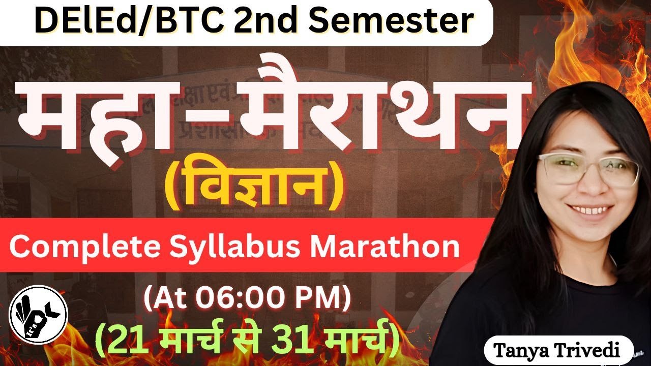 UP DElEd 2nd Semester Science Marathon Paper 2025/Deled Marathon/deled 2nd semester exam date 2025