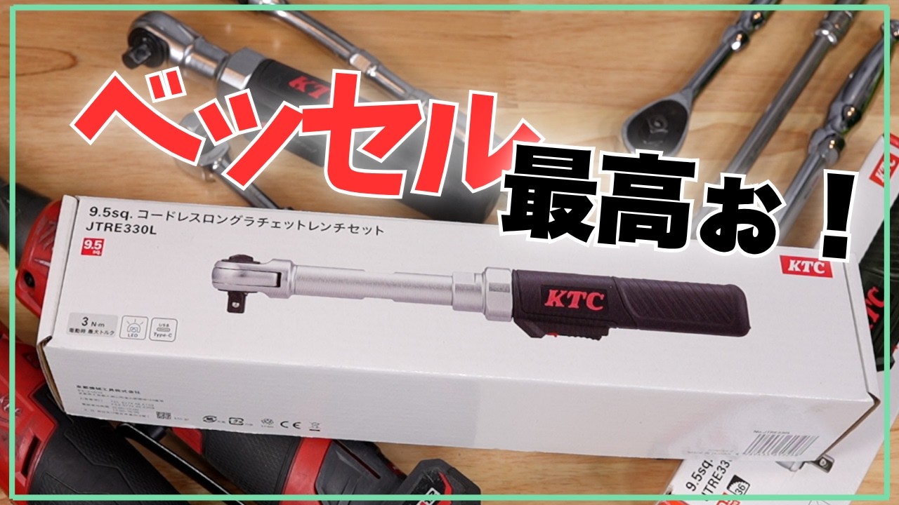 【新型】３万円の虚無と令和に３６枚ギアの絶望。 KTC JTRE330L
