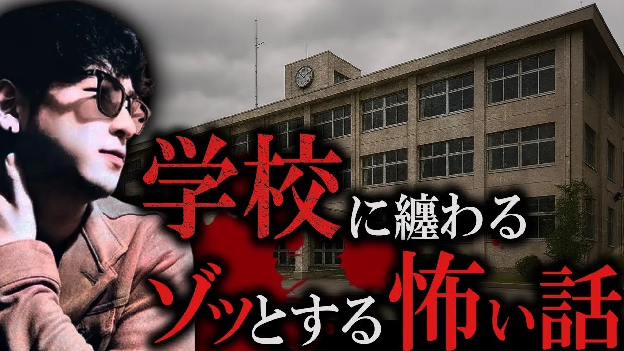 【睡眠用】学校に纏わるゾッとする怖い話まとめ【たっくーTV 作業用】