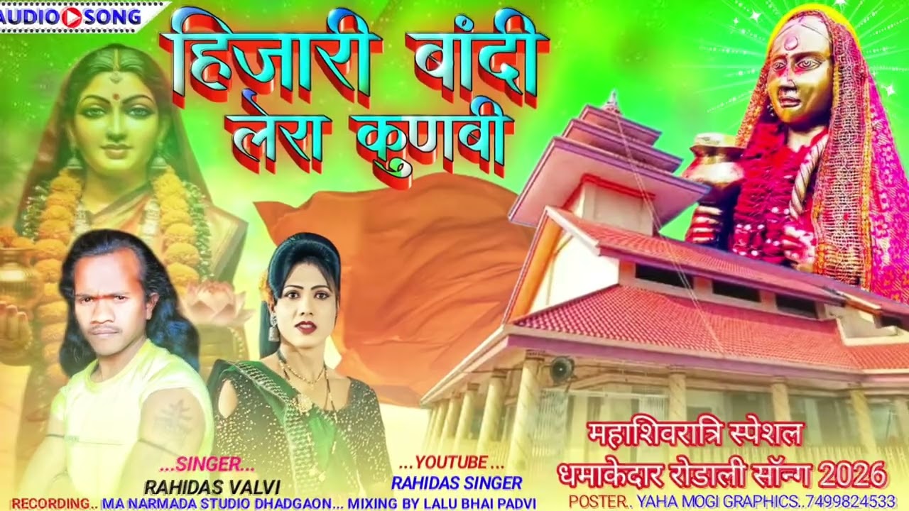 New Adivasi Yaha Mogi Mata 🚩 Special new Rodali 🏳️ Singer Rohidas Vlavi & Nisha Kumari 