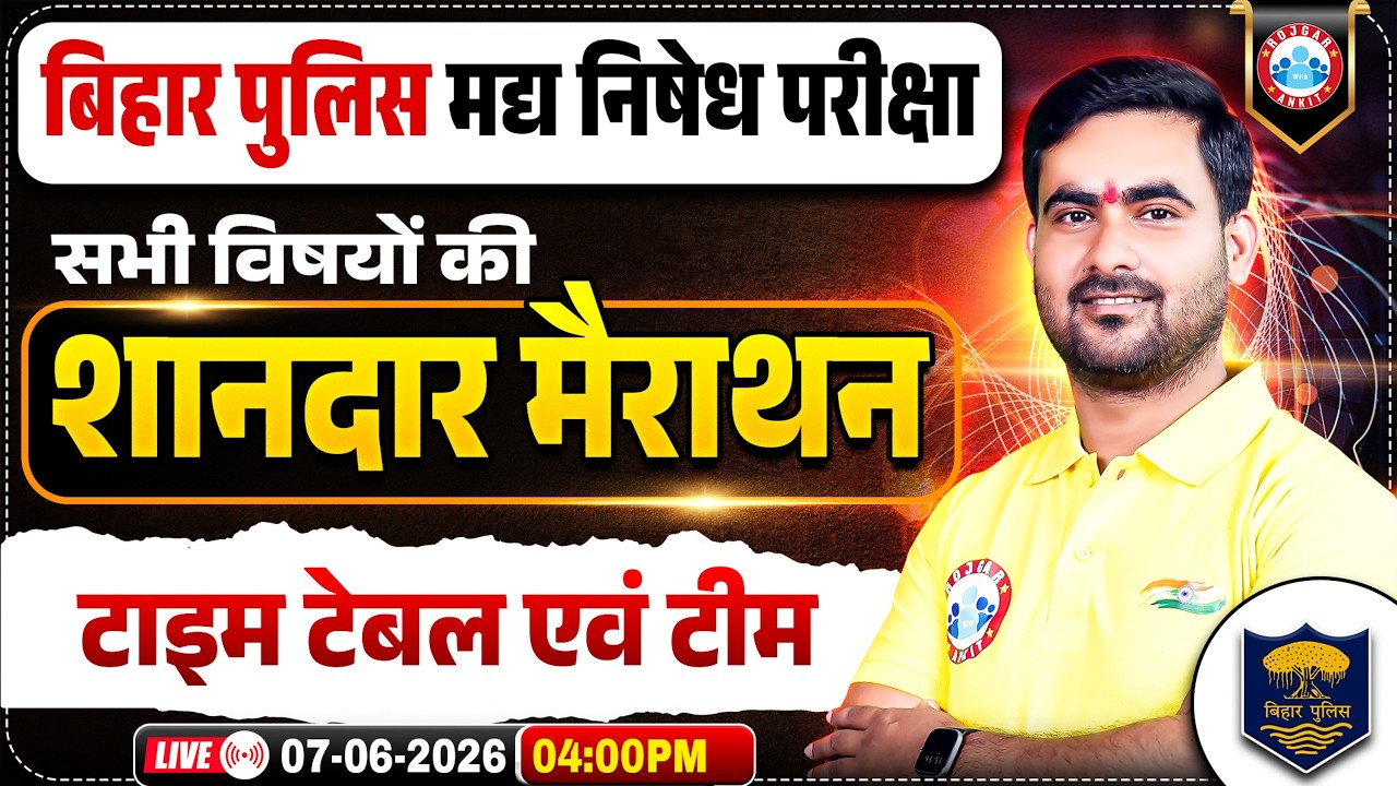 Bihar Police Madh Nishedh Exam 2026 | बिहार पुलिस मध निषेध भर्ती परीक्षा 2026 | Marathon Class Start