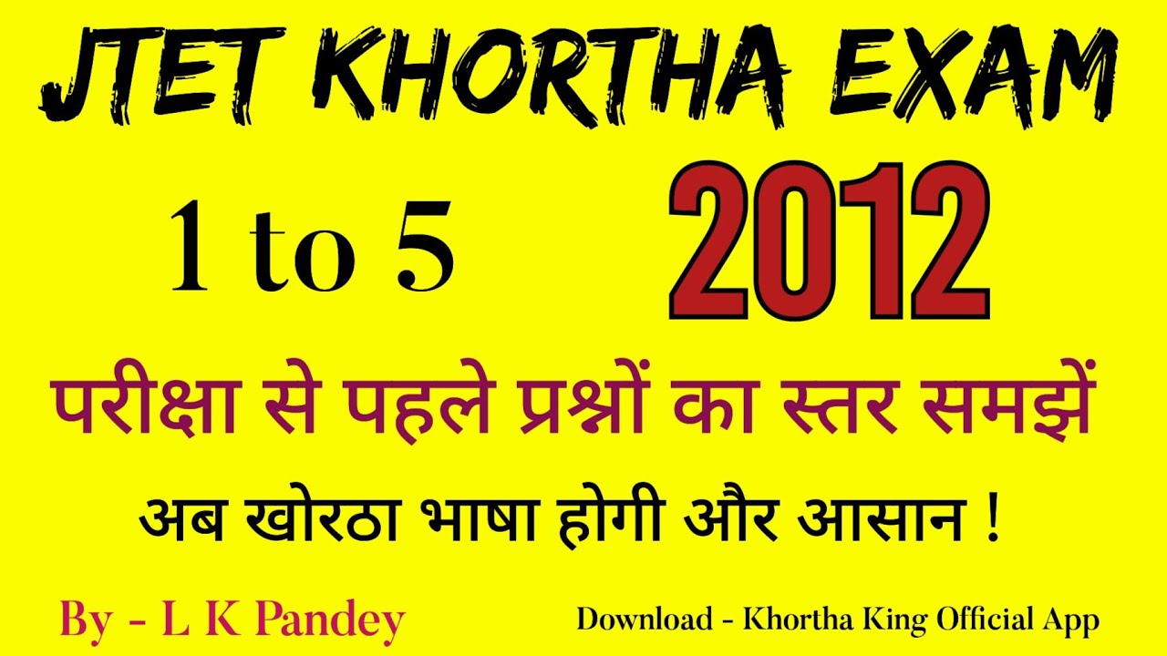 झारखण्ड टेट परीक्षा 2012 में पुछे गए खोरठा के सवाल I jtet exam paper 2012 I khortha paper I jssc I
