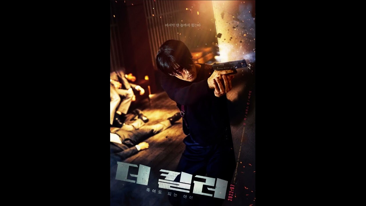 더 킬러 죽어도 되는아이 음악 ost (THE KILLER _ A GIRL WHO DESERVES TO DIE OST Score)