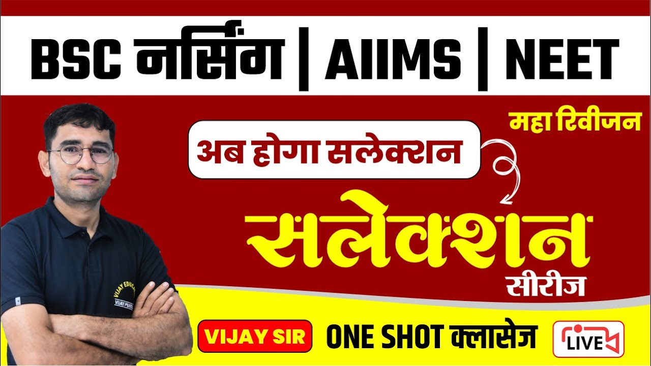 सलेक्शन सीरीज : BIOLOGY 22 I NEET I BSC NURSING ENTRANCE EXAM ONLINE CLASS 2023 II BY VIJAY SIR