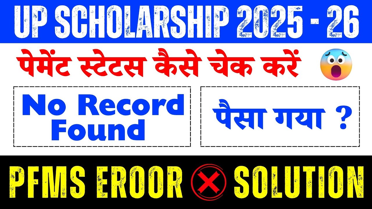 PFMS No Record Found 😱 Scholarship Not Achieved? Full Solution 2026