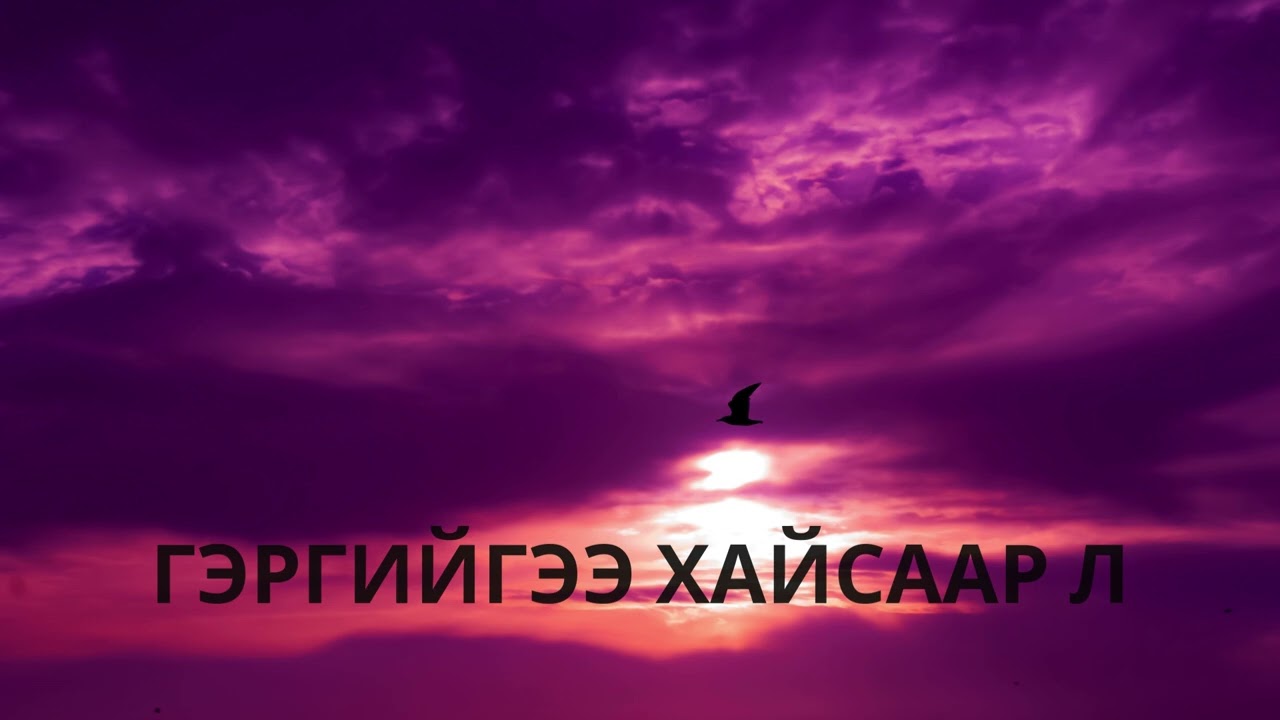 Хадаан тайш онгод 6, 7 ТҮЛХҮҮР