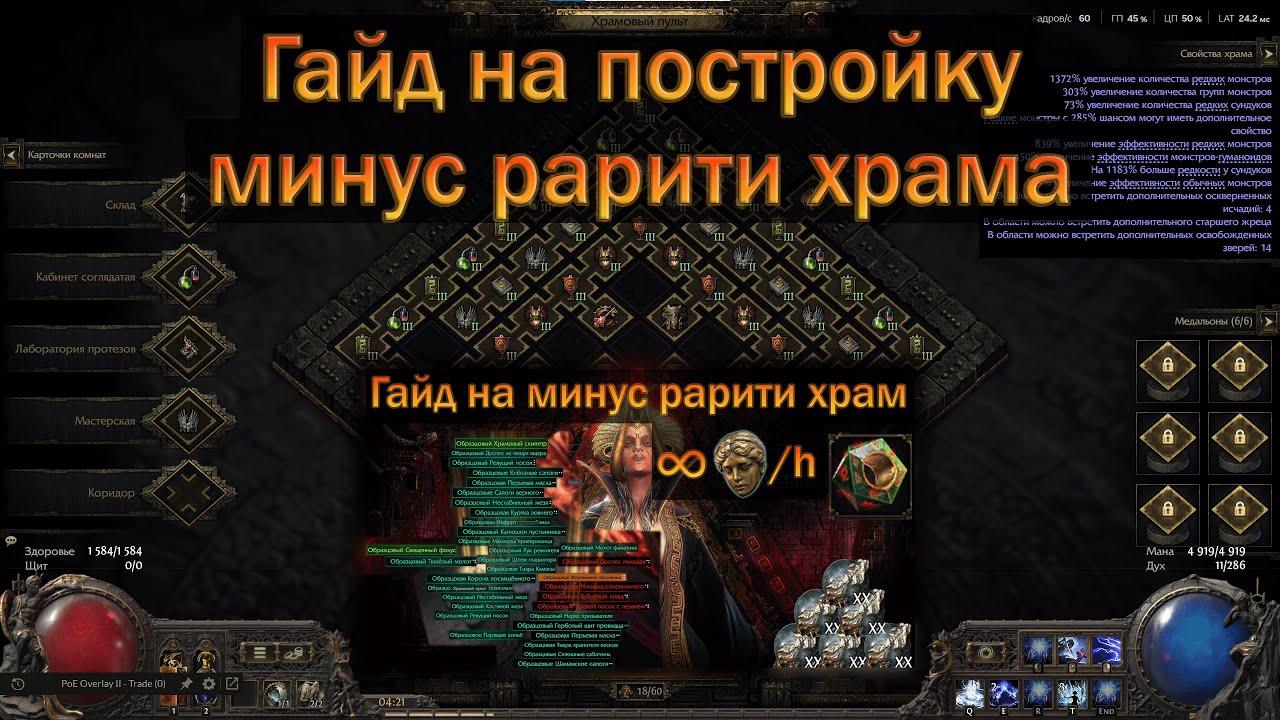 PoE 2 | Постройка храма для минус рарити | Гайд для новичков
