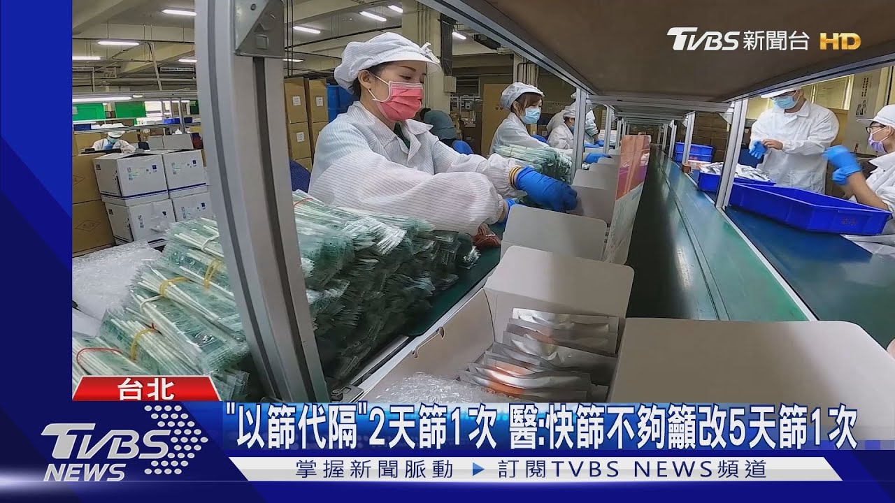「以篩代隔」到底是啥？企業這樣做 員工可以不隔離 ｜TVBS新聞
