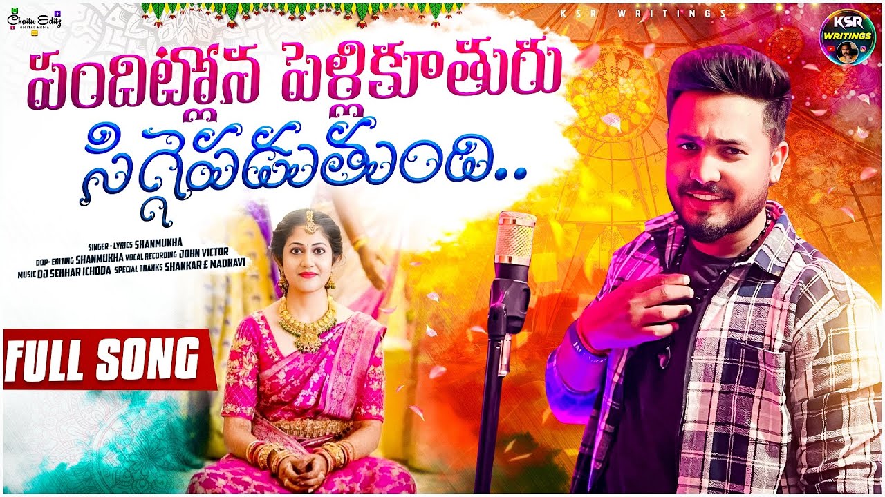 Pandhitlona Pelli Kuthuru || Siggy Padutundi || Singer Shanmukha || #telugu 2025 || #marriage song