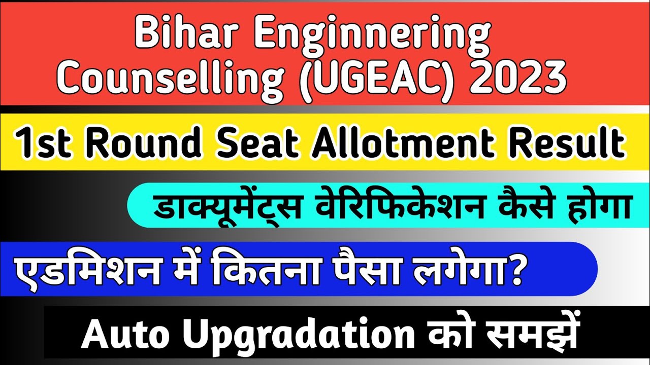 UGEAC Counselling 2023 1st Round Seat Allotment Result!Documents Verification Process!Fee & Document