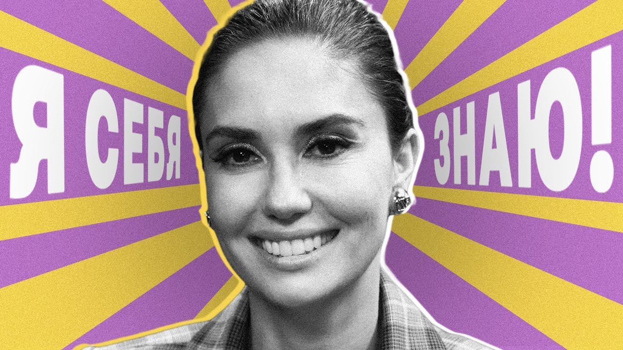 Я себя знаю! Агата Муцениеце х Азамат Мусагалиев