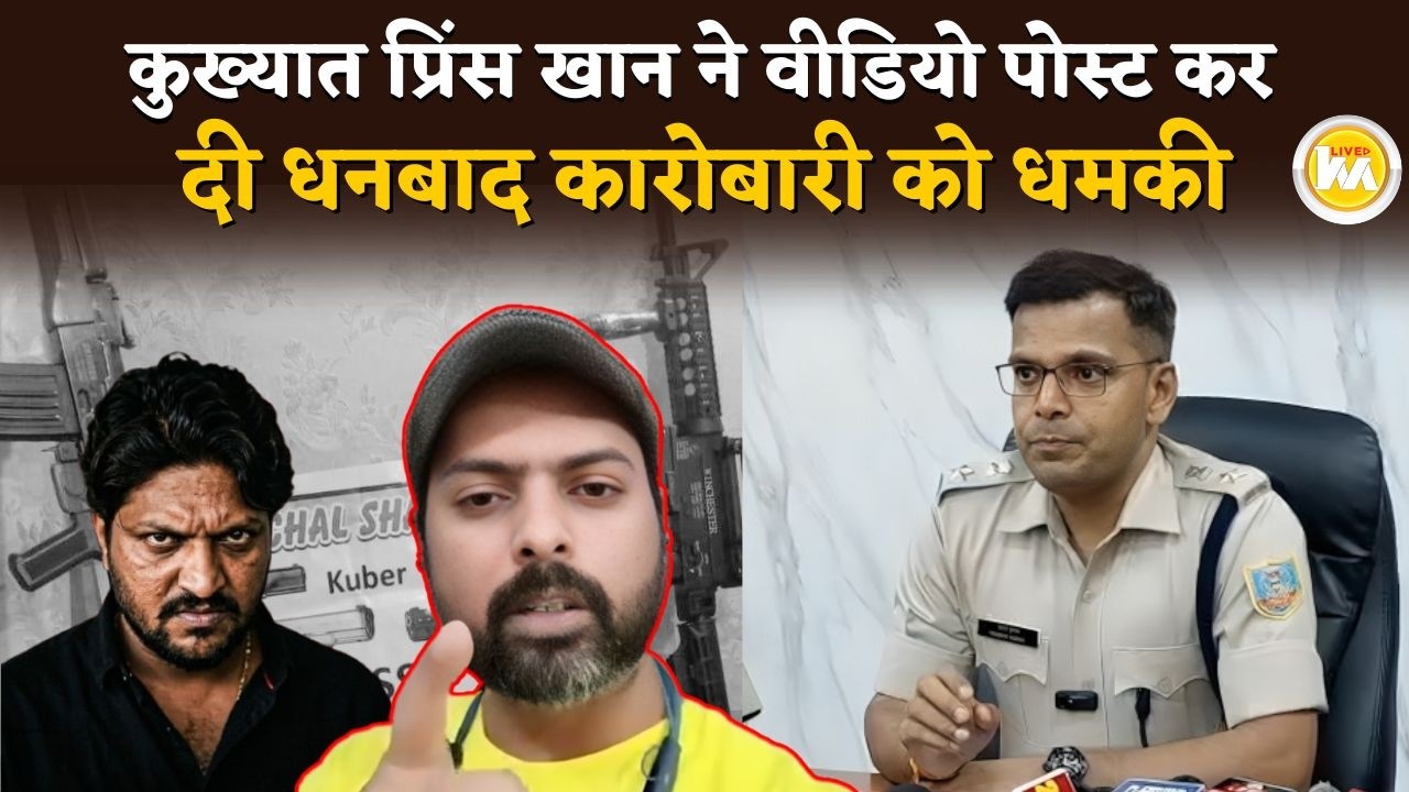 दम है तो रोक लो&hellip; Prince Khan का ध मकी भरा VIDEO वायरल, SSP को भी दी चुनौती