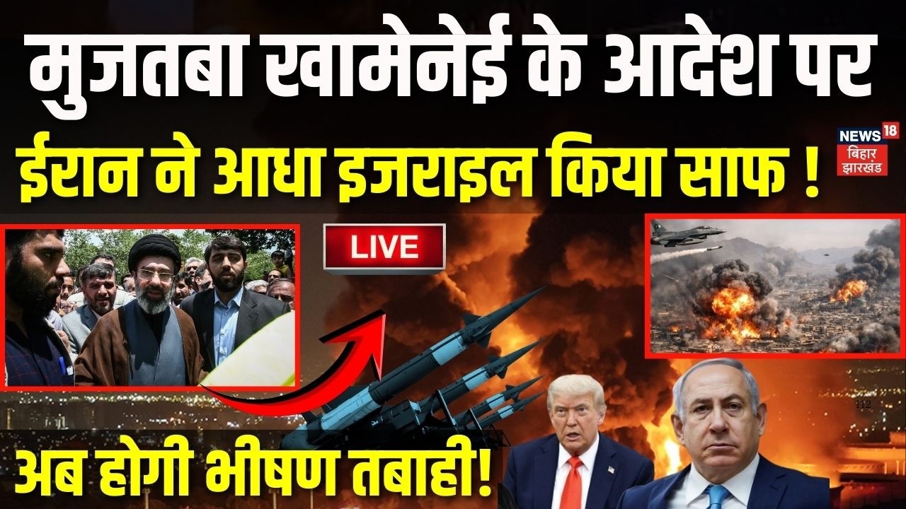 Iran Israel War LIVE : Mojtaba Khamenei के आदेश पर ईरान ने आधा इजराइल किया साफ ! | Trump | War News