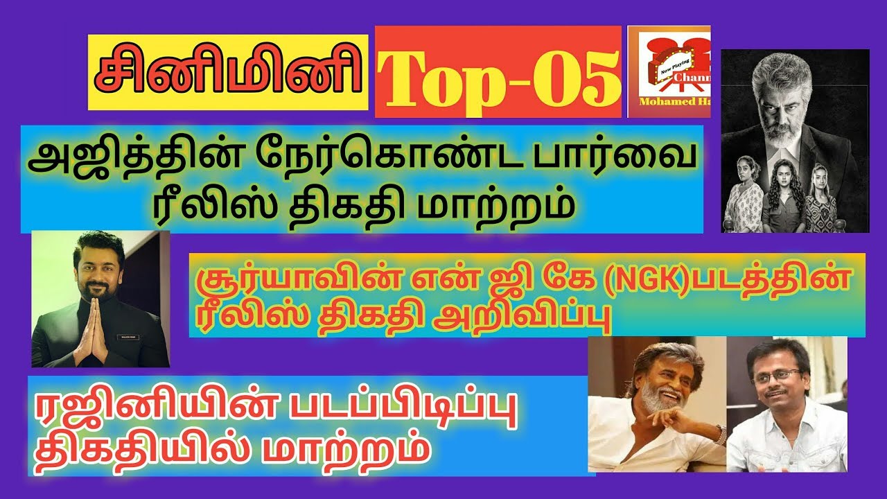 Thala ajith: nerkondaparvai new update|cinemini top-05|latest cinema news