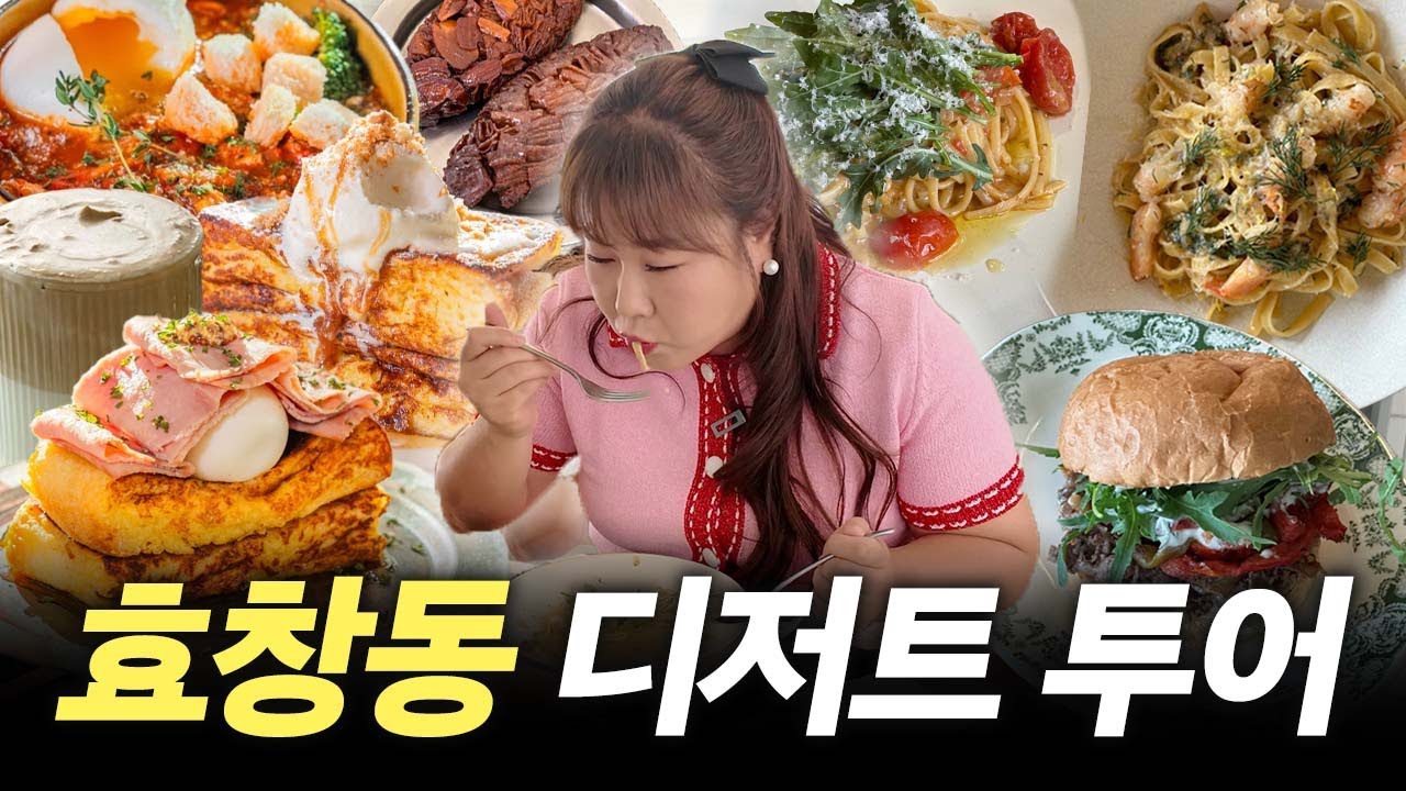 가을 느좋 데이트 코스🥨 이번주 같이 효창공원 걸어볼래🥰? ㅣ코쿤, 삼정카페, 마타샤효창