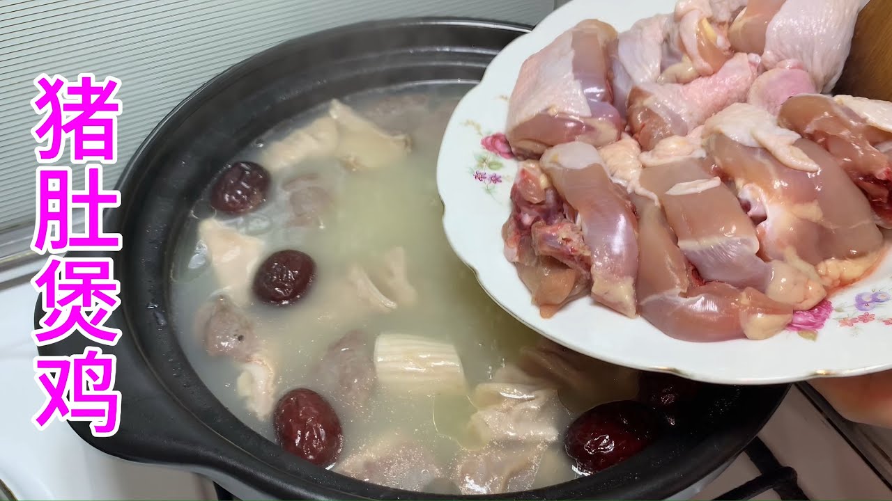 【猪肚煲鸡汤 Braised Chicken With pork Belly】A Must-Have Nourishing Soup for Winter