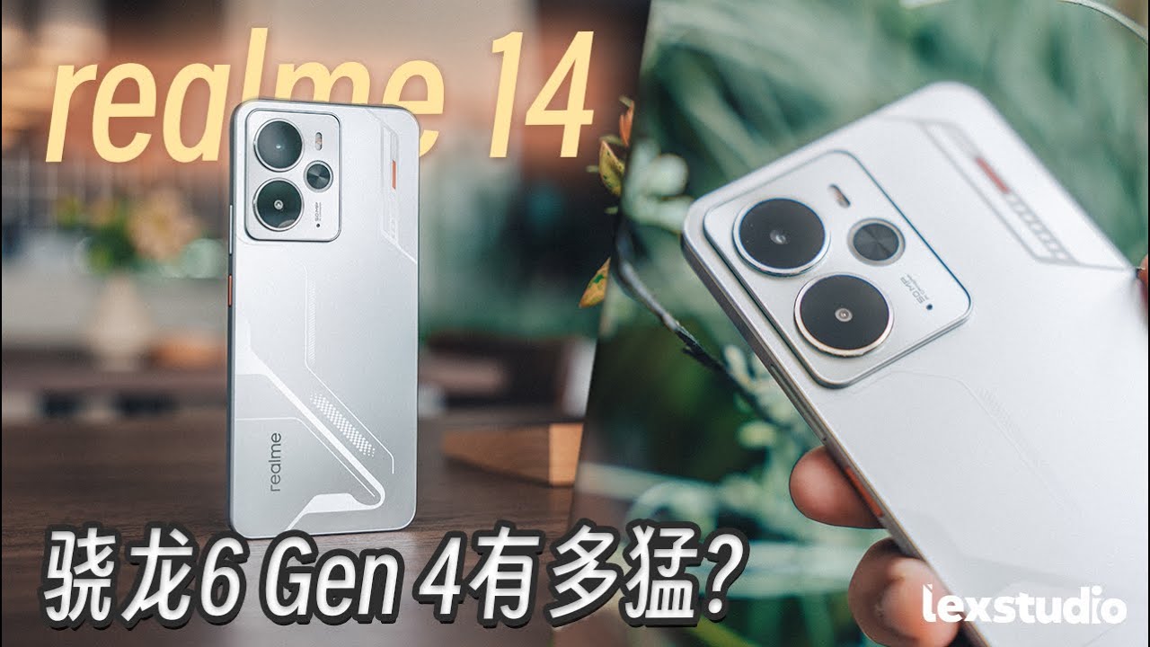 realme 14 5G评测: 为MLBB而生的手机，骁龙6 Gen 4到底能有多猛？【LexTech 第368期】