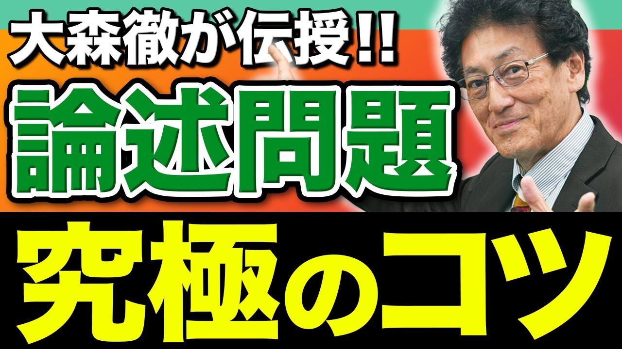 【生物】出題者との「会話」を意識せよ！論述問題・今すぐできる答案戦略