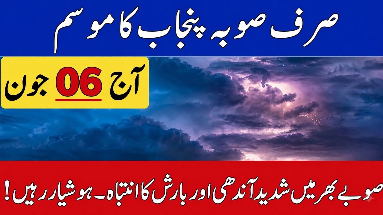 Torrential Rain Prediction Today|Punjab Weather Report|Weather Forecast Punjab|Pak Weather Forecast