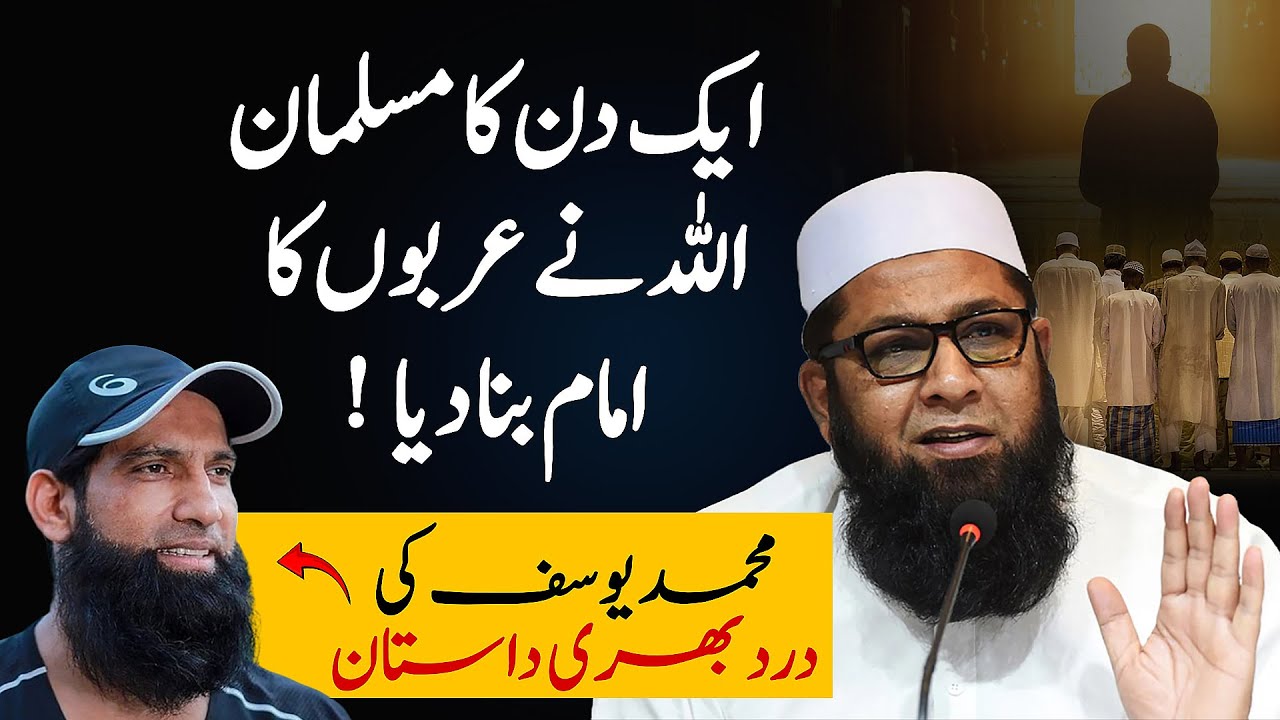 😢Emotional Story Of Cricketer Muhammad Yousaf | Inzamam ul Haq Bayan | Islamic Stream