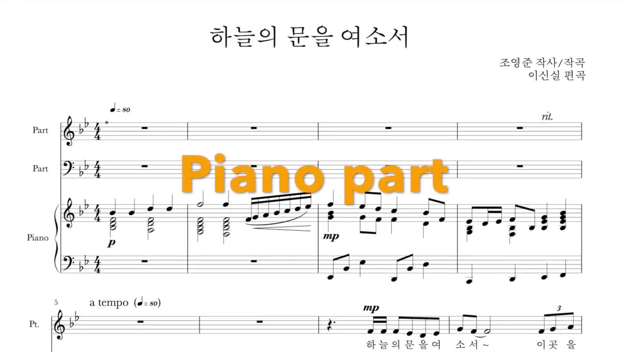 [MR] 하늘의 문을 여소서 piano 반주